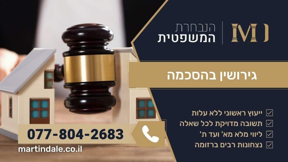 גירושין בהסכמה