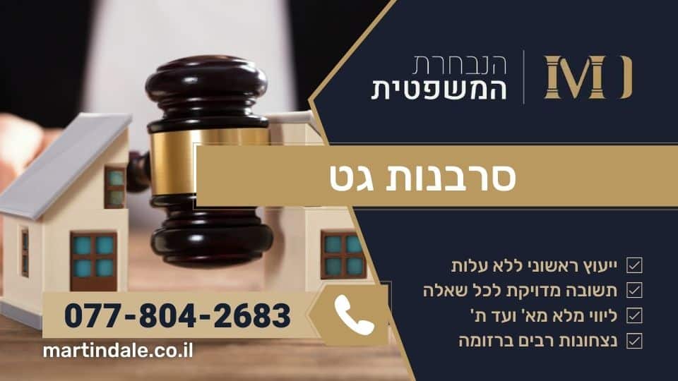 סרבנות גט