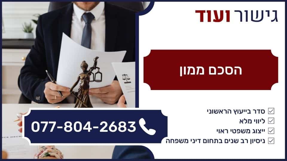 הסכם ממון