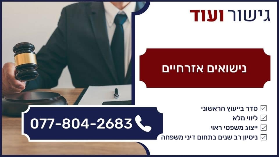 נישואים אזרחיים