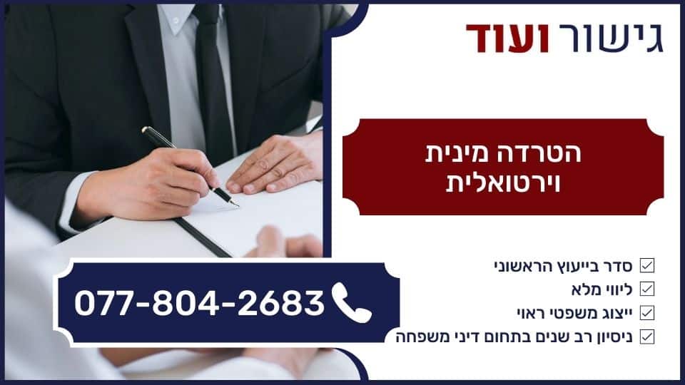 הטרדה מינית וירטואלית