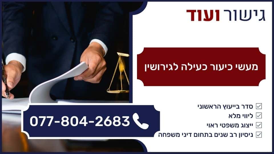 מעשי כיעור כעילה לגירושין