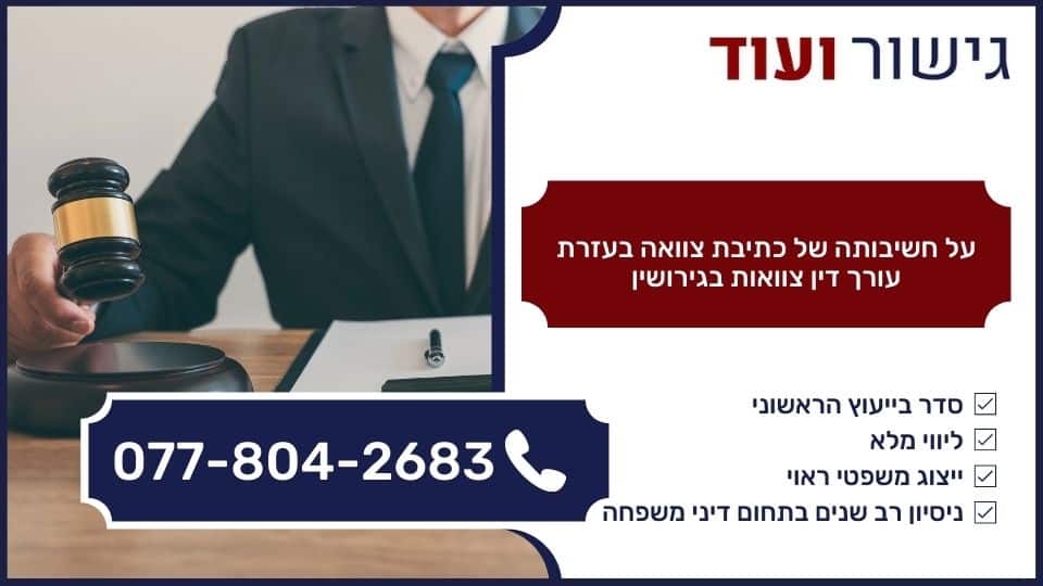 על חשיבותה של כתיבת צוואה בעזרת עורך דין צוואות בגירושין